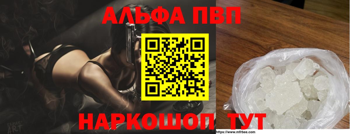 A-PVP  что такое   Вход с VPN  Калуга  APVP СК КРИС  Alfa_PVP Crystall 
