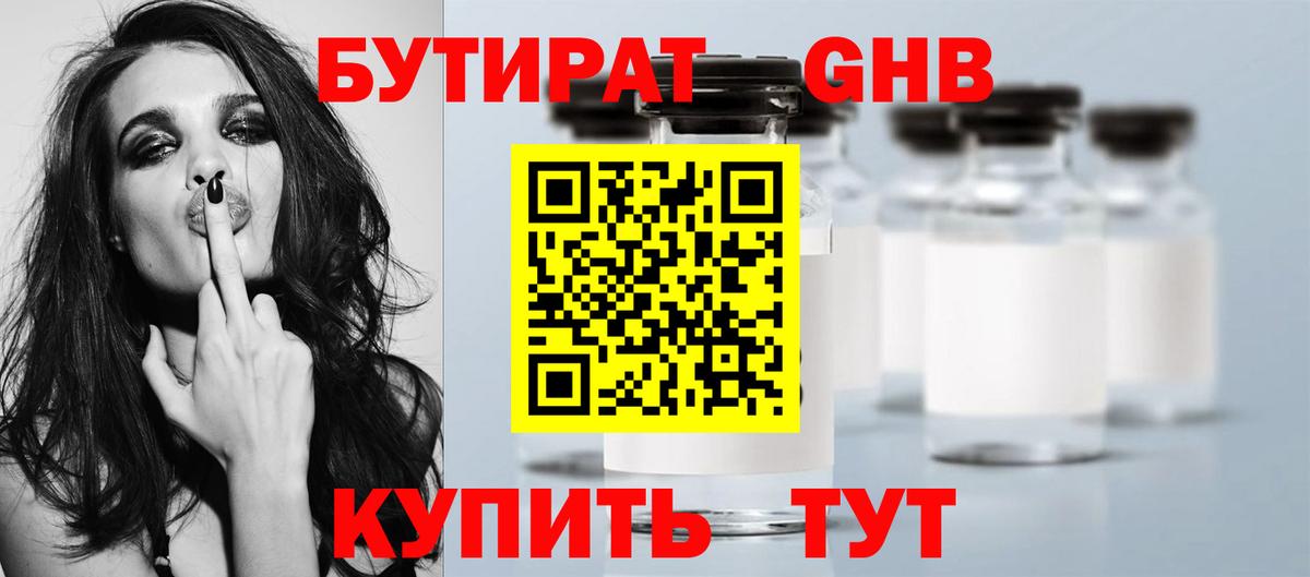 БУТИРАТ  БУТИРАТ жидкий экстази  Вход с VPN  Калуга 