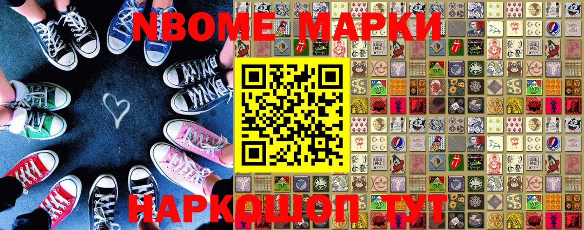 Марки N-bome 1500мкг Калуга